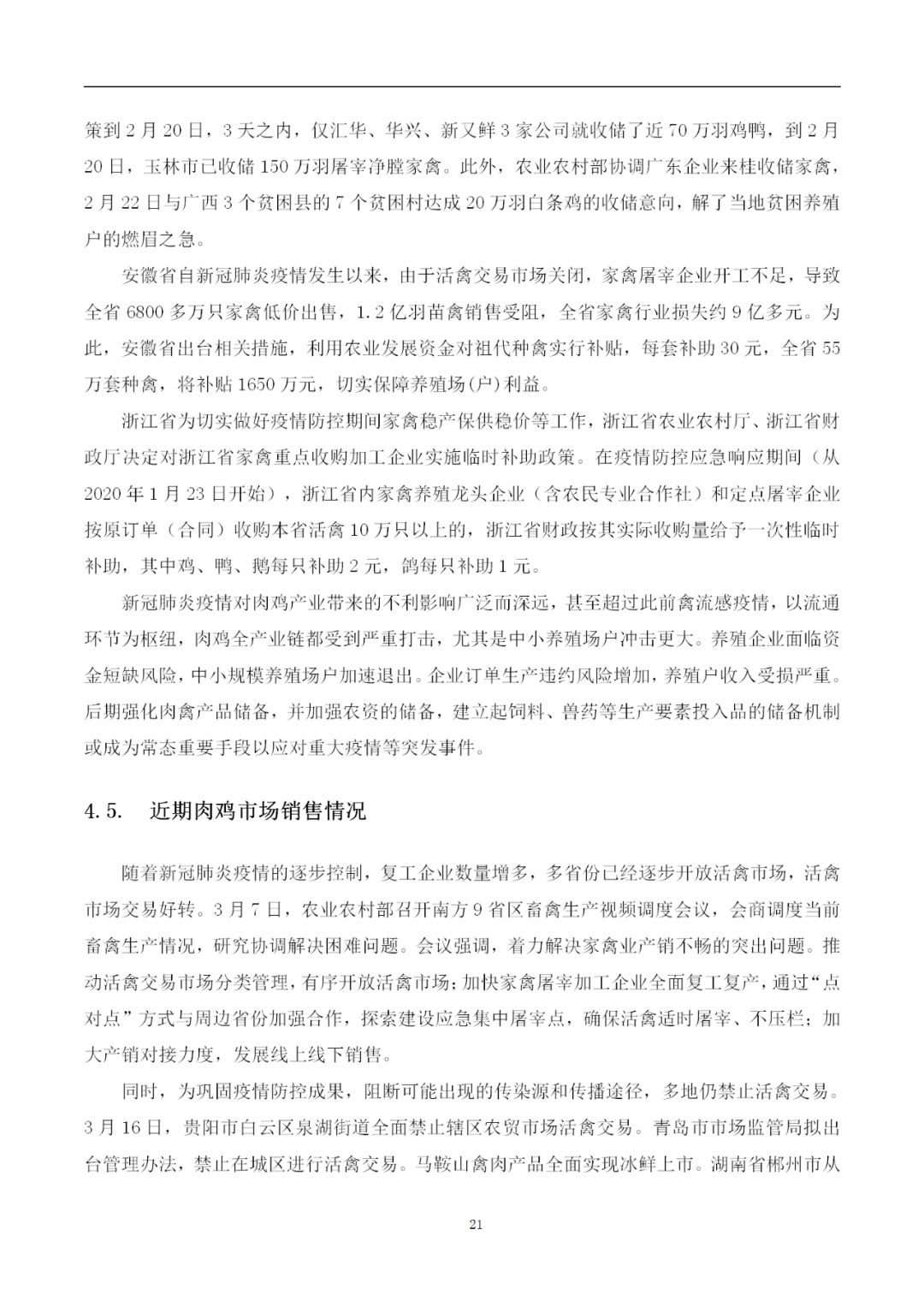 关于澳门彩票结果解析与落实的文章