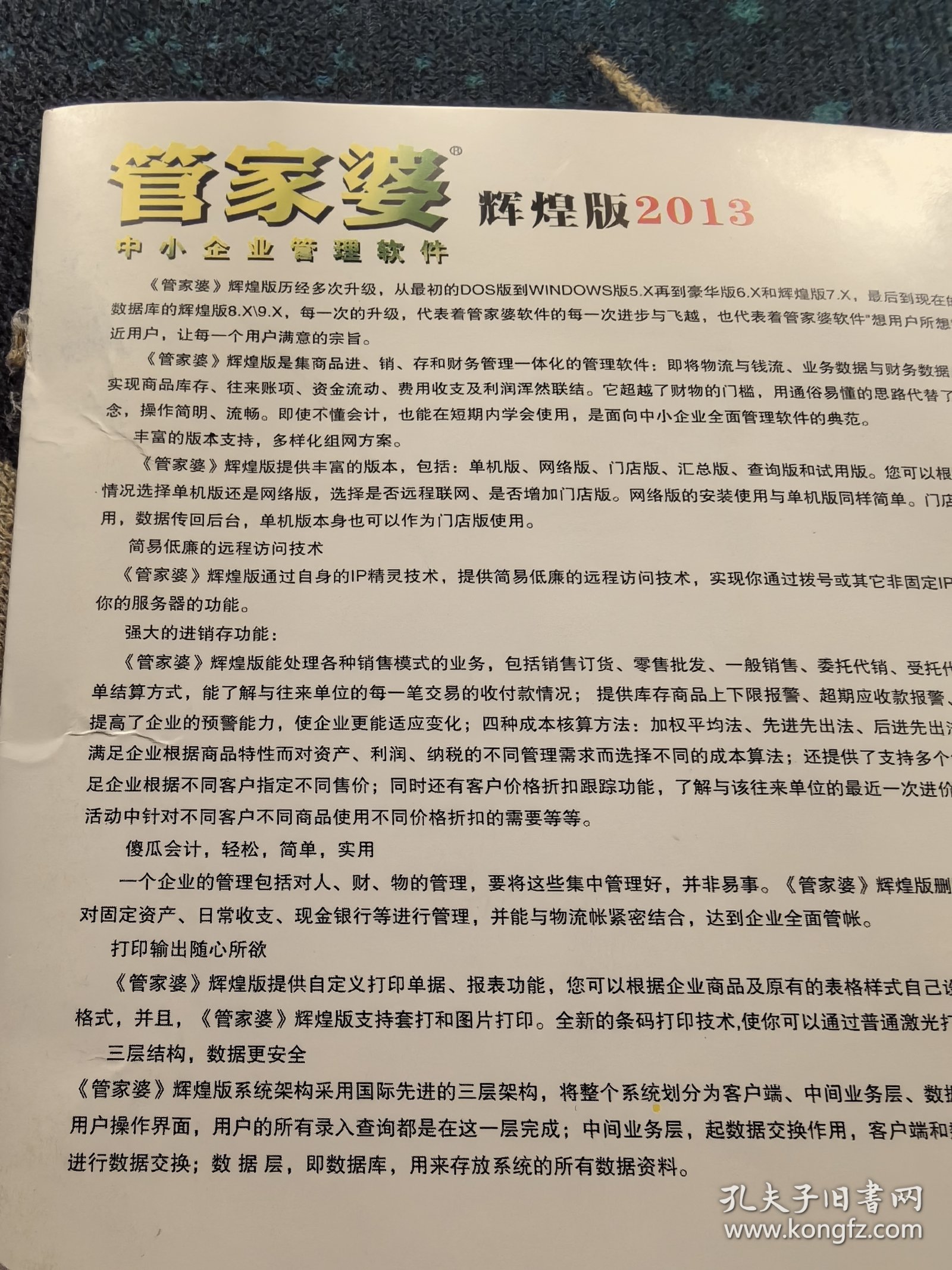 管家婆软件资料解析与落实策略，走向成功的关键指引（2024年精选解析）