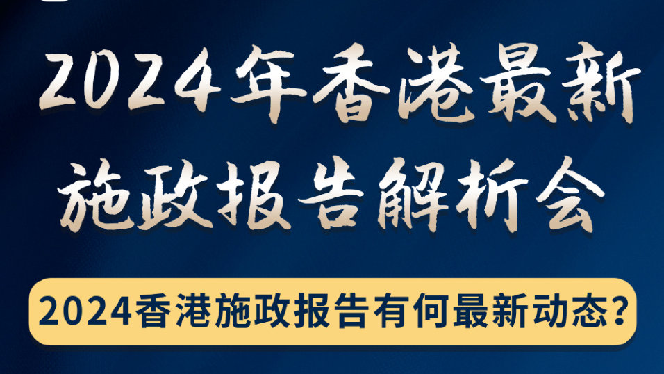 香港2024精准资料，解析与落实精选解释