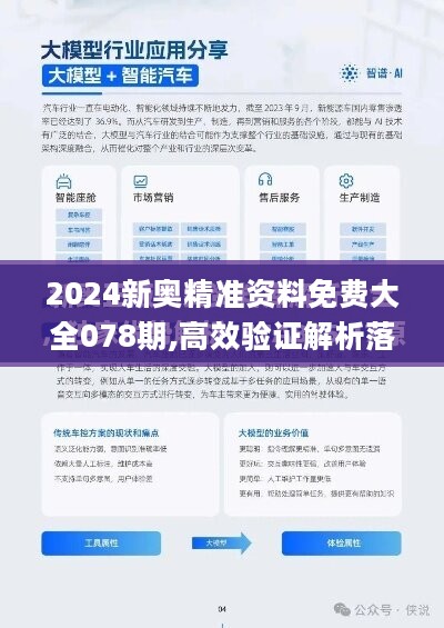 揭秘2024新奥正版资料，精选解释解析与全面落实策略