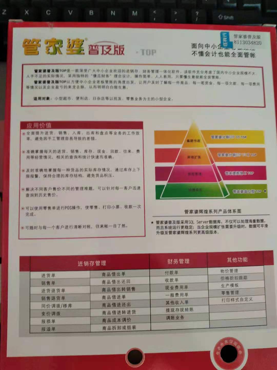 7777788888精准管家婆全准|精选解释解析落实,精准管家婆，解析7777788888全准之选与精选策略落实