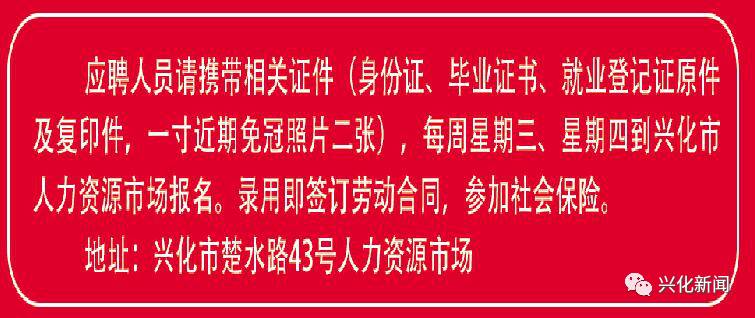 兴化最新招聘信息,兴化最新招聘信息概览