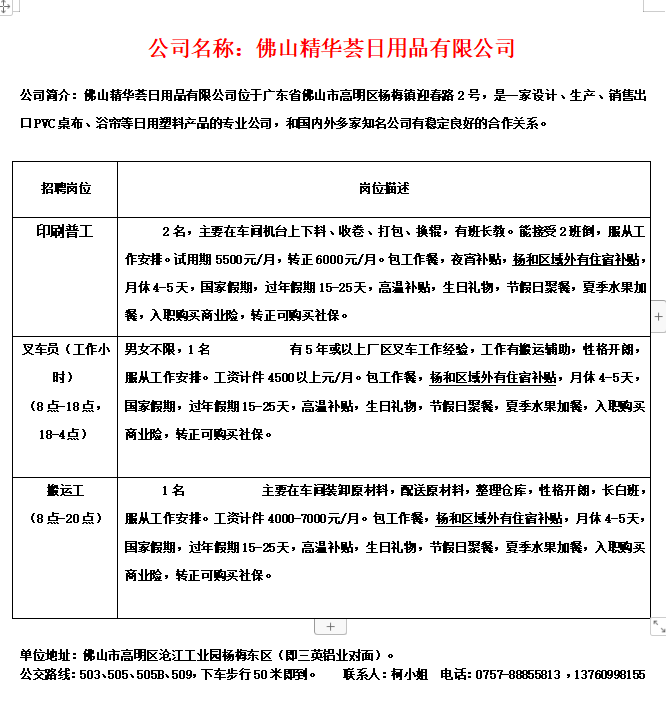 鹤山最新招聘信息,鹤山最新招聘信息概览