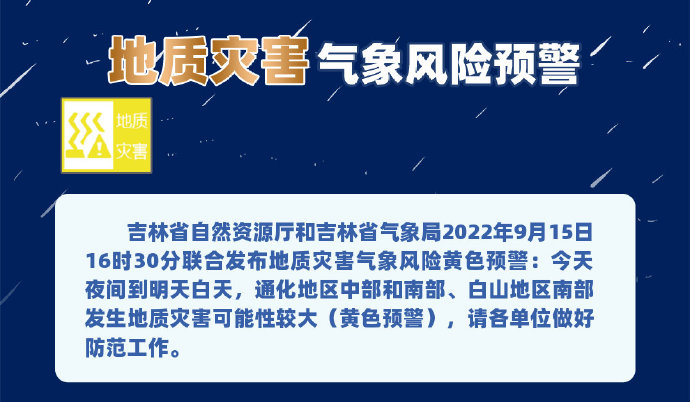 吉林暴雨最新消息,吉林暴雨最新消息，暴雨影响及应对措施